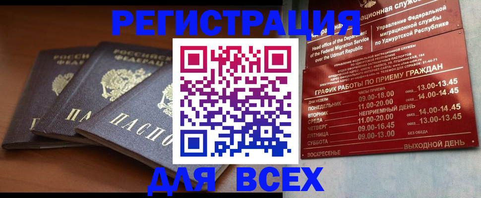 прописка для работы в Октябрьском